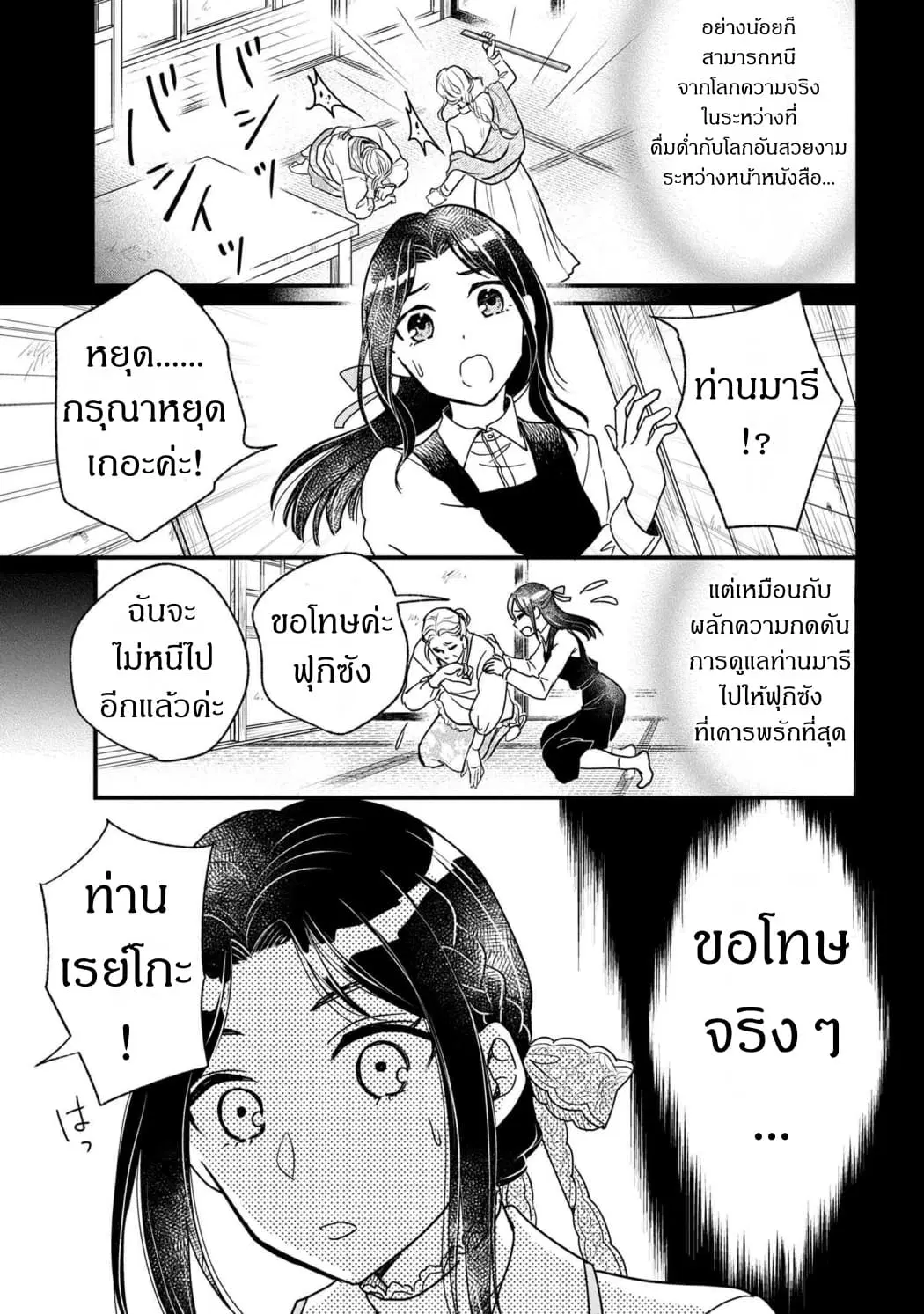 Reiko no Fuugi: Akuyaku Reijou to Yobareteimasu ga, Tada no Binbou Musume desu ตอนที่ 2.2 หน้า 2