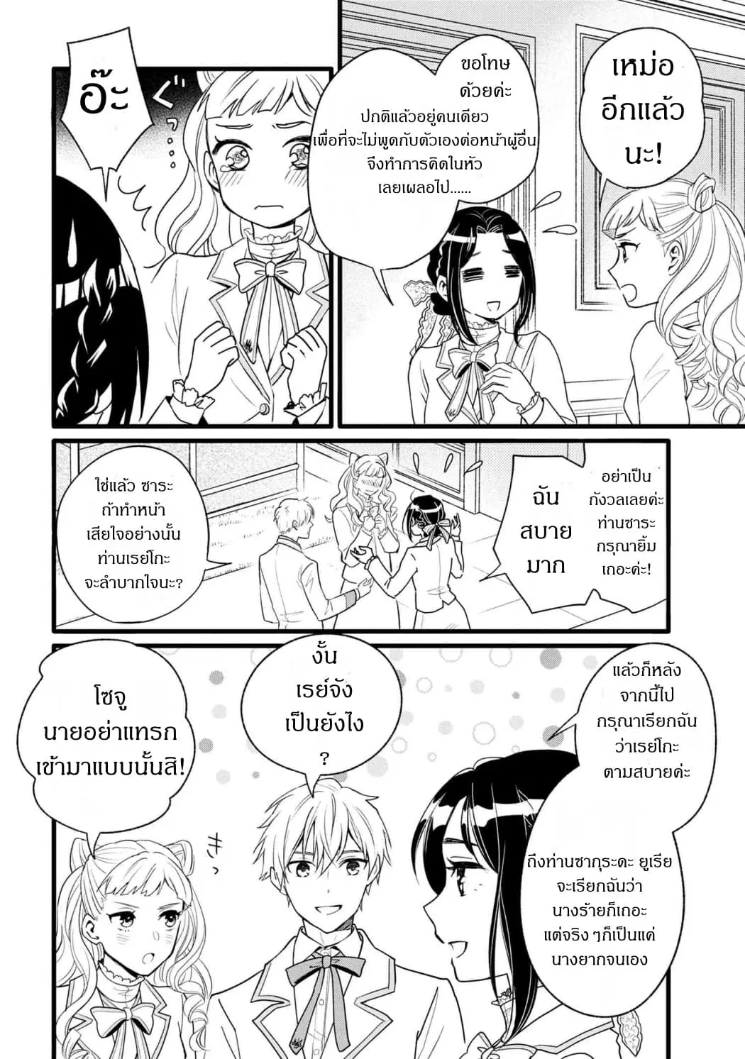 Reiko no Fuugi: Akuyaku Reijou to Yobareteimasu ga, Tada no Binbou Musume desu ตอนที่ 2.2 หน้า 3