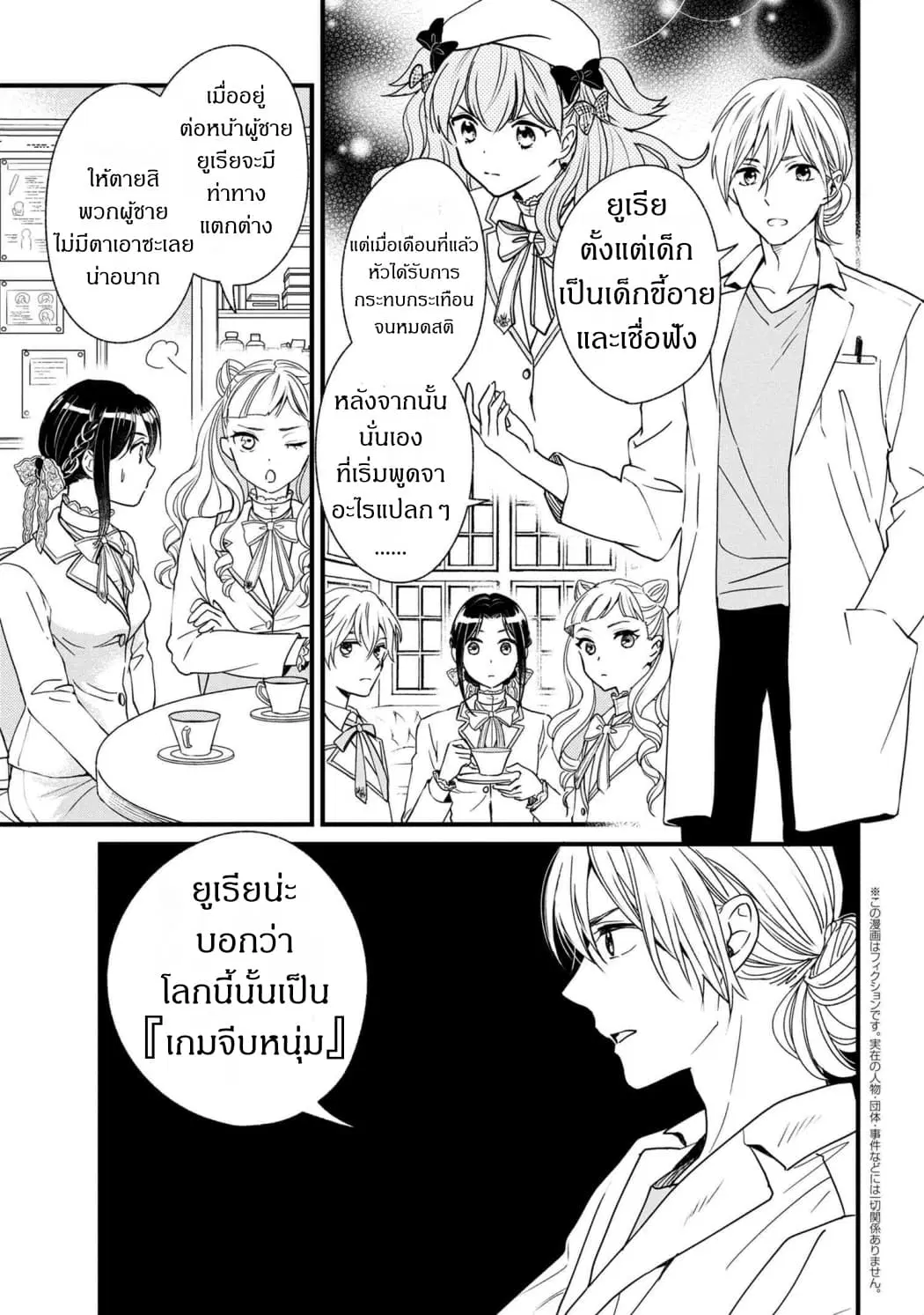 Reiko no Fuugi: Akuyaku Reijou to Yobareteimasu ga, Tada no Binbou Musume desu ตอนที่ 3.1 หน้า 1