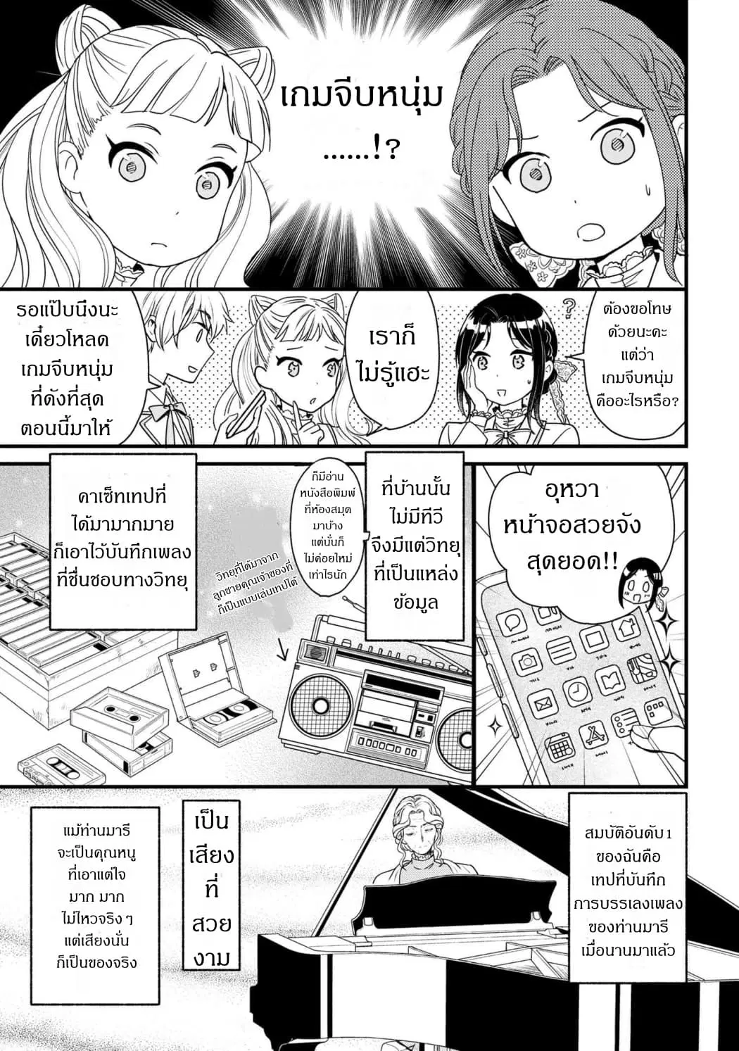 Reiko no Fuugi: Akuyaku Reijou to Yobareteimasu ga, Tada no Binbou Musume desu ตอนที่ 3.1 หน้า 3