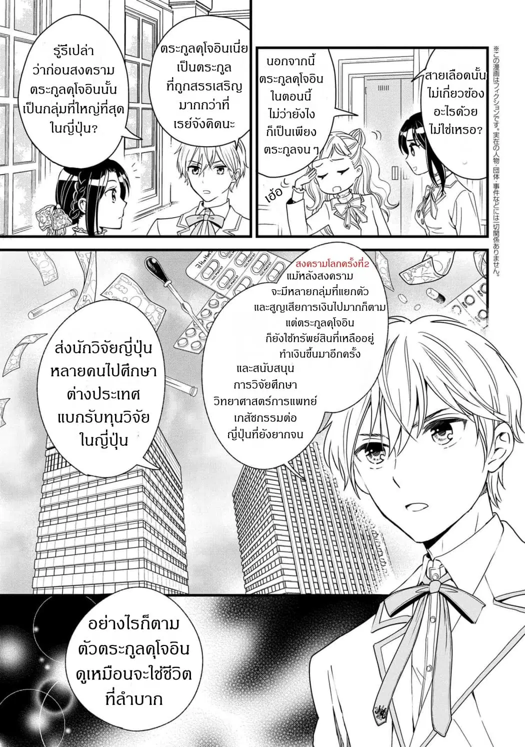 Reiko no Fuugi: Akuyaku Reijou to Yobareteimasu ga, Tada no Binbou Musume desu ตอนที่ 3.2 หน้า 1