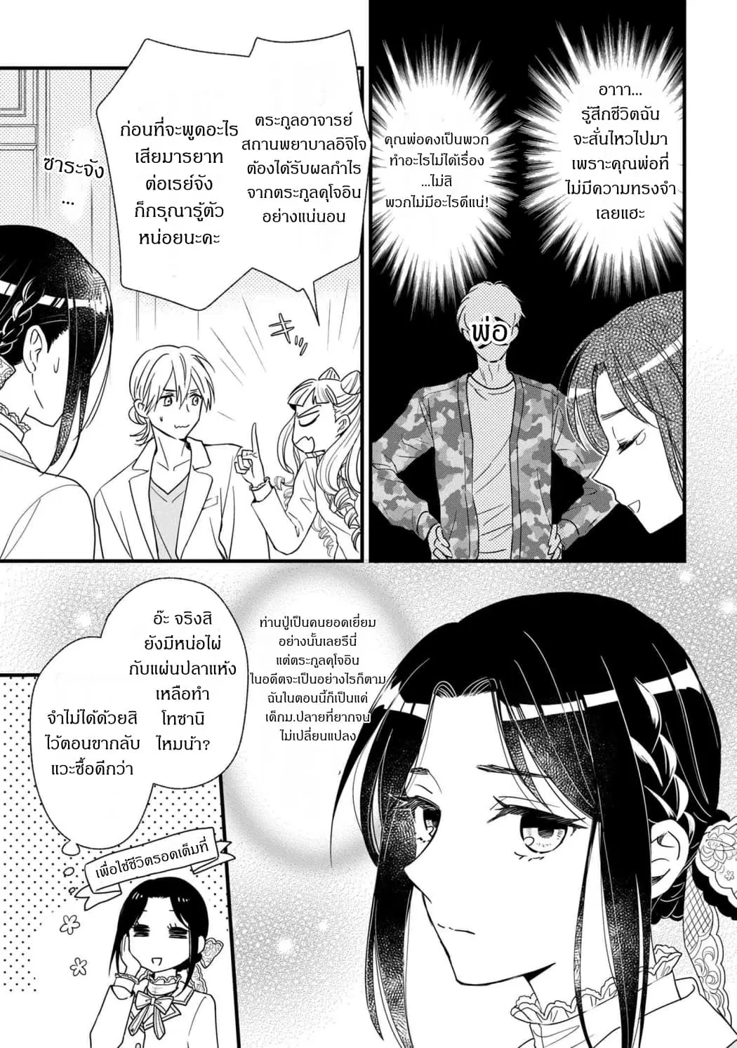 Reiko no Fuugi: Akuyaku Reijou to Yobareteimasu ga, Tada no Binbou Musume desu ตอนที่ 3.2 หน้า 3