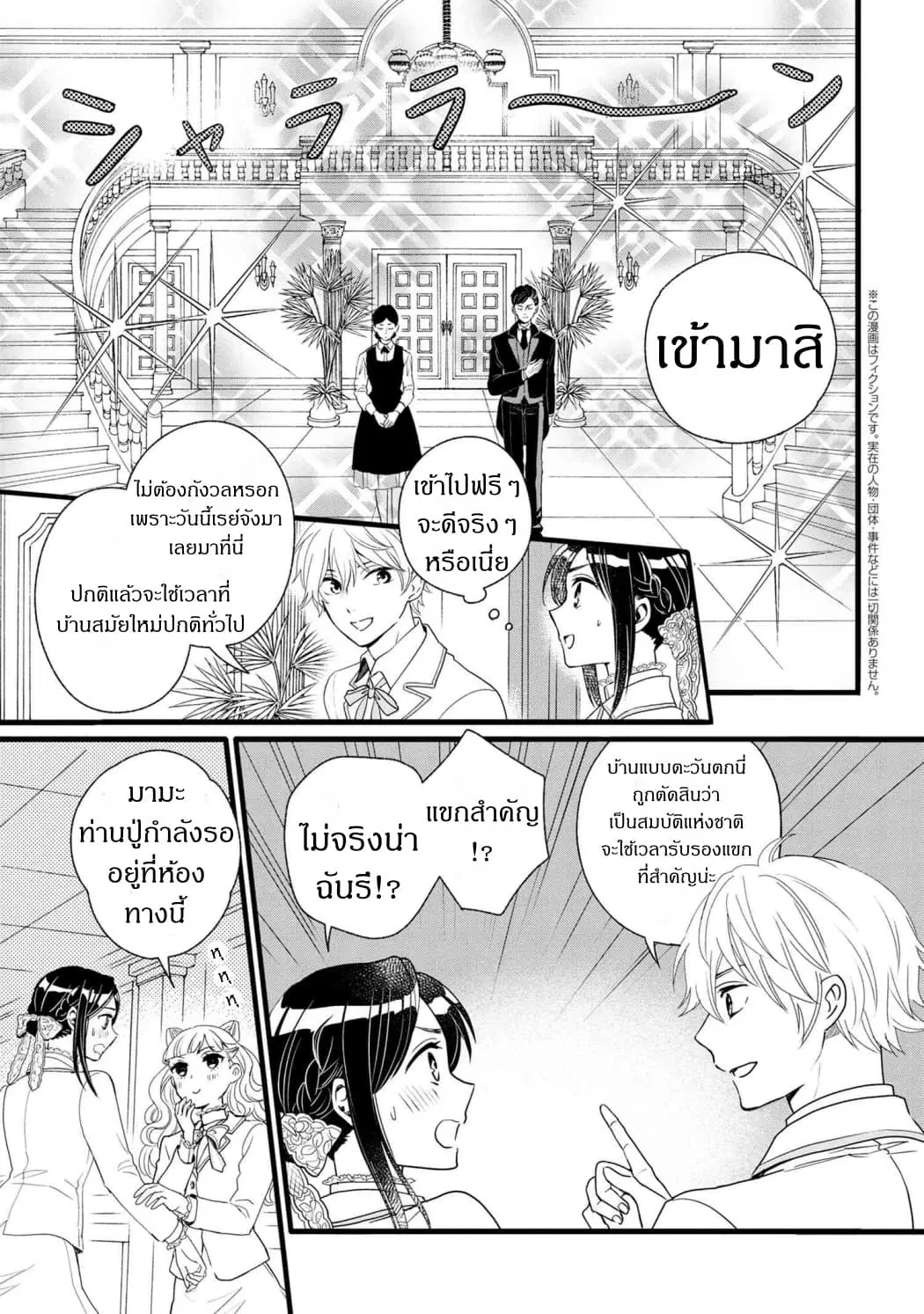 Reiko no Fuugi: Akuyaku Reijou to Yobareteimasu ga, Tada no Binbou Musume desu ตอนที่ 4.1 หน้า 1