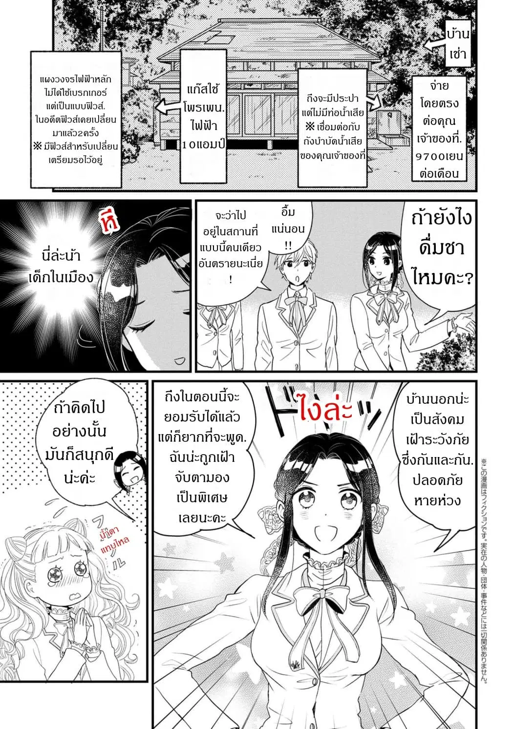 Reiko no Fuugi: Akuyaku Reijou to Yobareteimasu ga, Tada no Binbou Musume desu ตอนที่ 4.2 หน้า 1