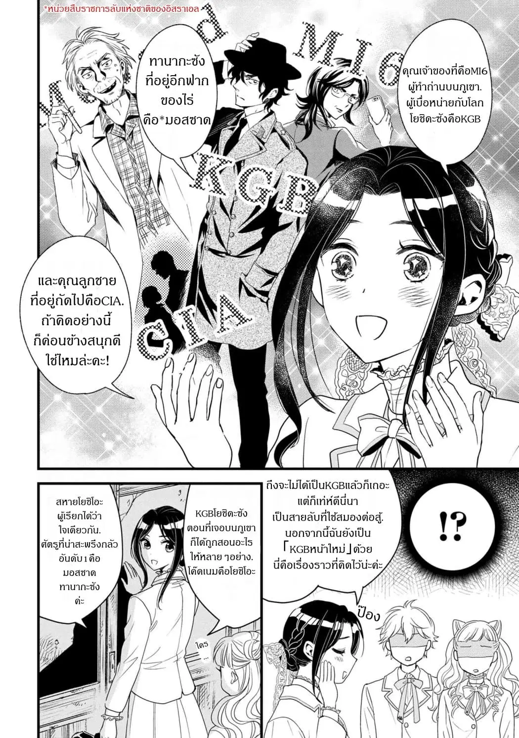 Reiko no Fuugi: Akuyaku Reijou to Yobareteimasu ga, Tada no Binbou Musume desu ตอนที่ 4.2 หน้า 2