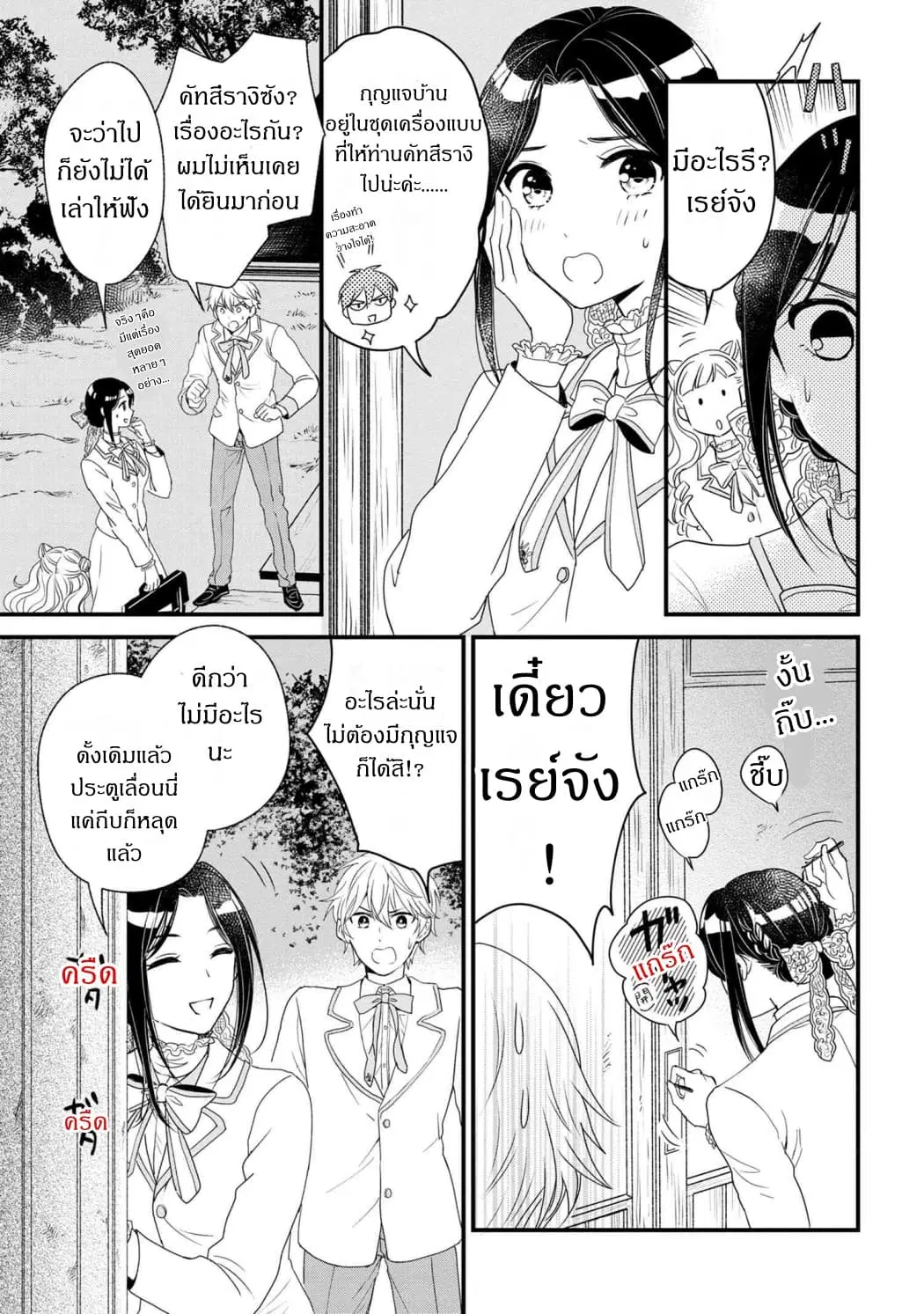 Reiko no Fuugi: Akuyaku Reijou to Yobareteimasu ga, Tada no Binbou Musume desu ตอนที่ 4.2 หน้า 3