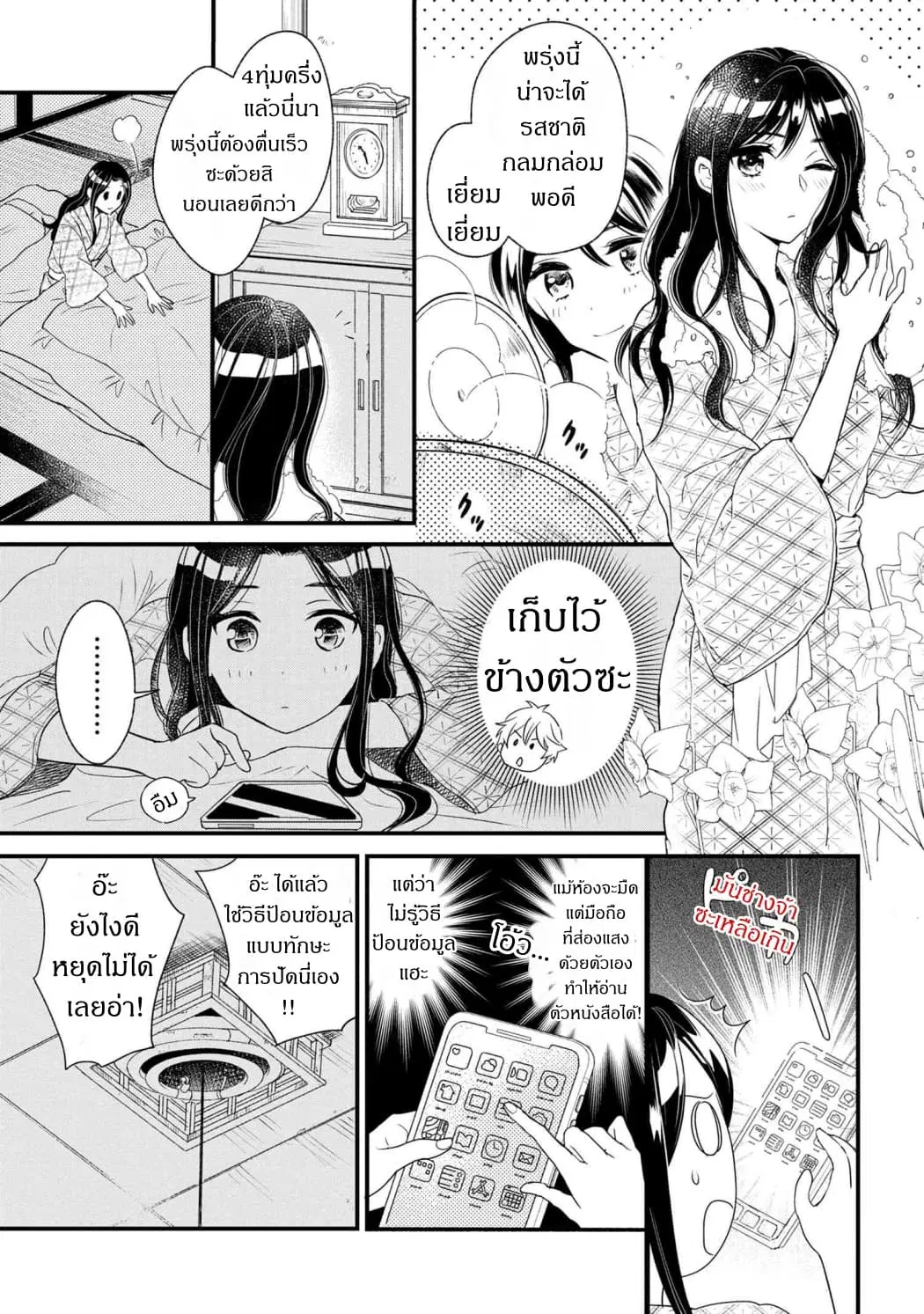Reiko no Fuugi: Akuyaku Reijou to Yobareteimasu ga, Tada no Binbou Musume desu ตอนที่ 4.3 หน้า 1