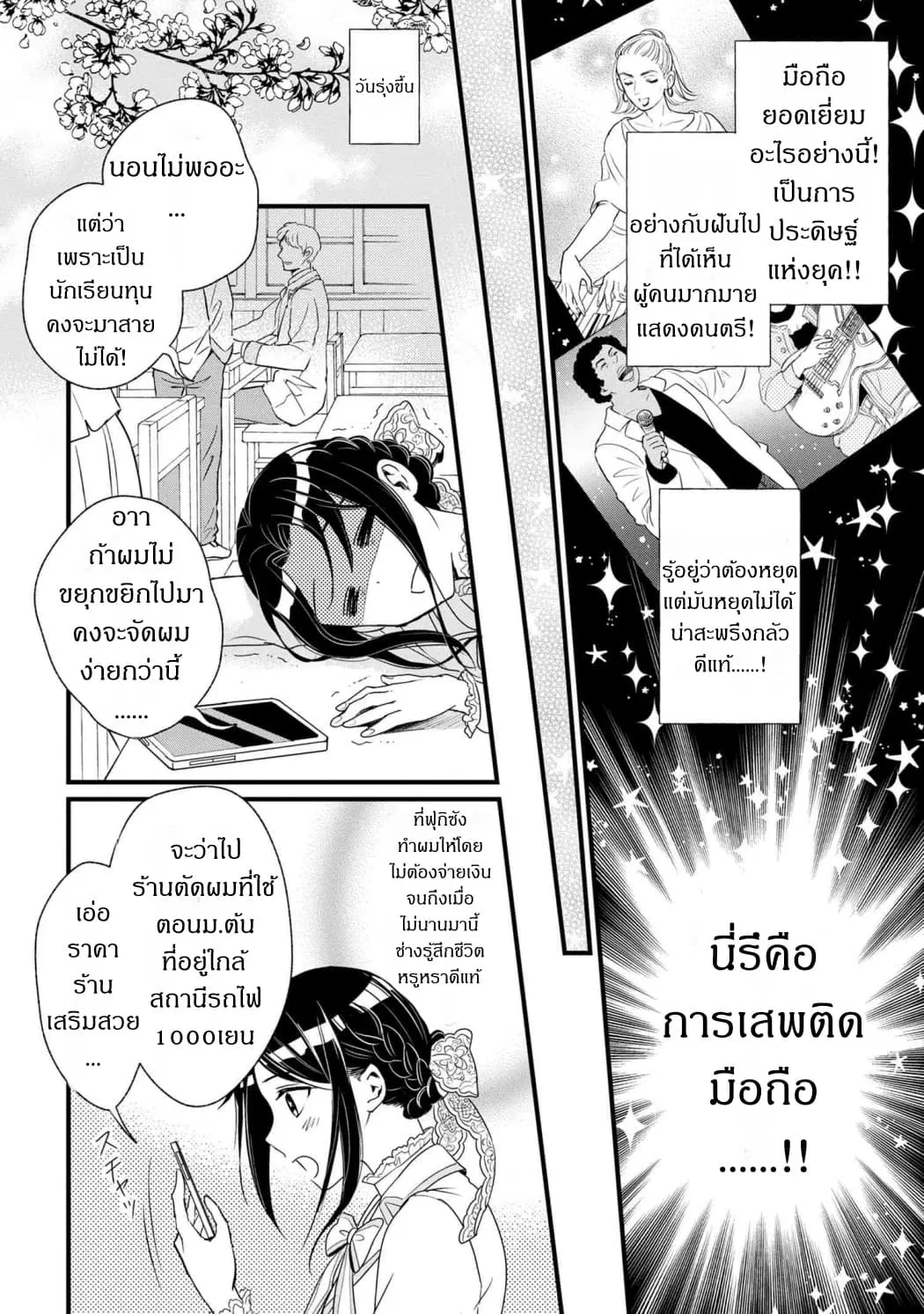 Reiko no Fuugi: Akuyaku Reijou to Yobareteimasu ga, Tada no Binbou Musume desu ตอนที่ 4.3 หน้า 2