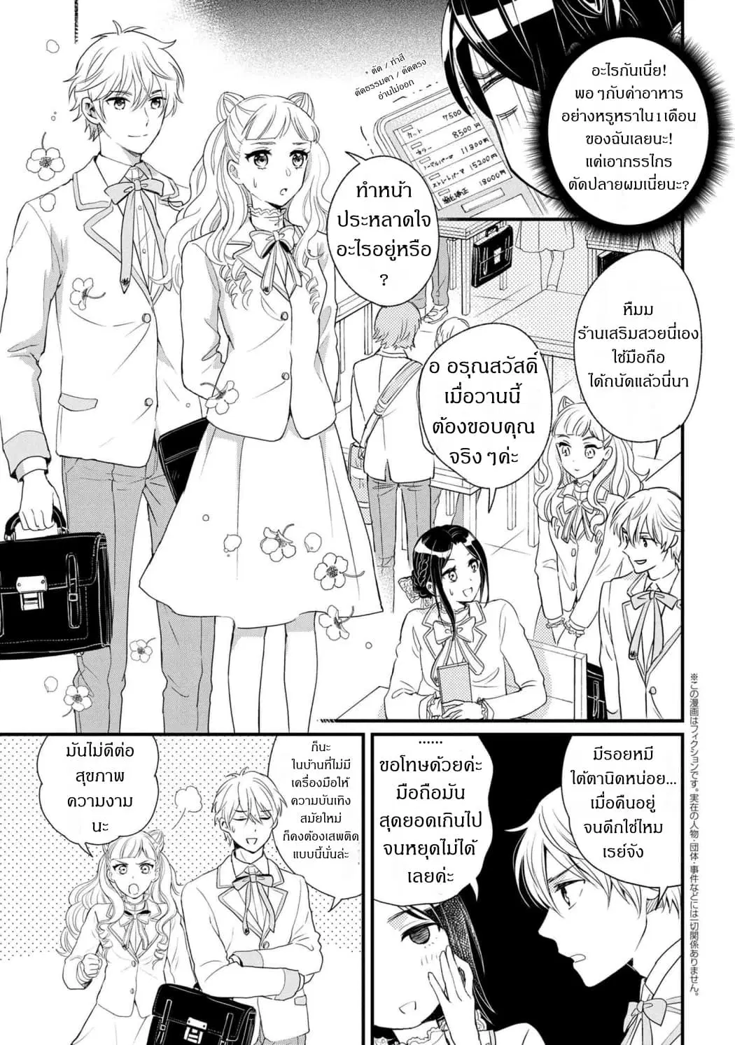 Reiko no Fuugi: Akuyaku Reijou to Yobareteimasu ga, Tada no Binbou Musume desu ตอนที่ 4.3 หน้า 3
