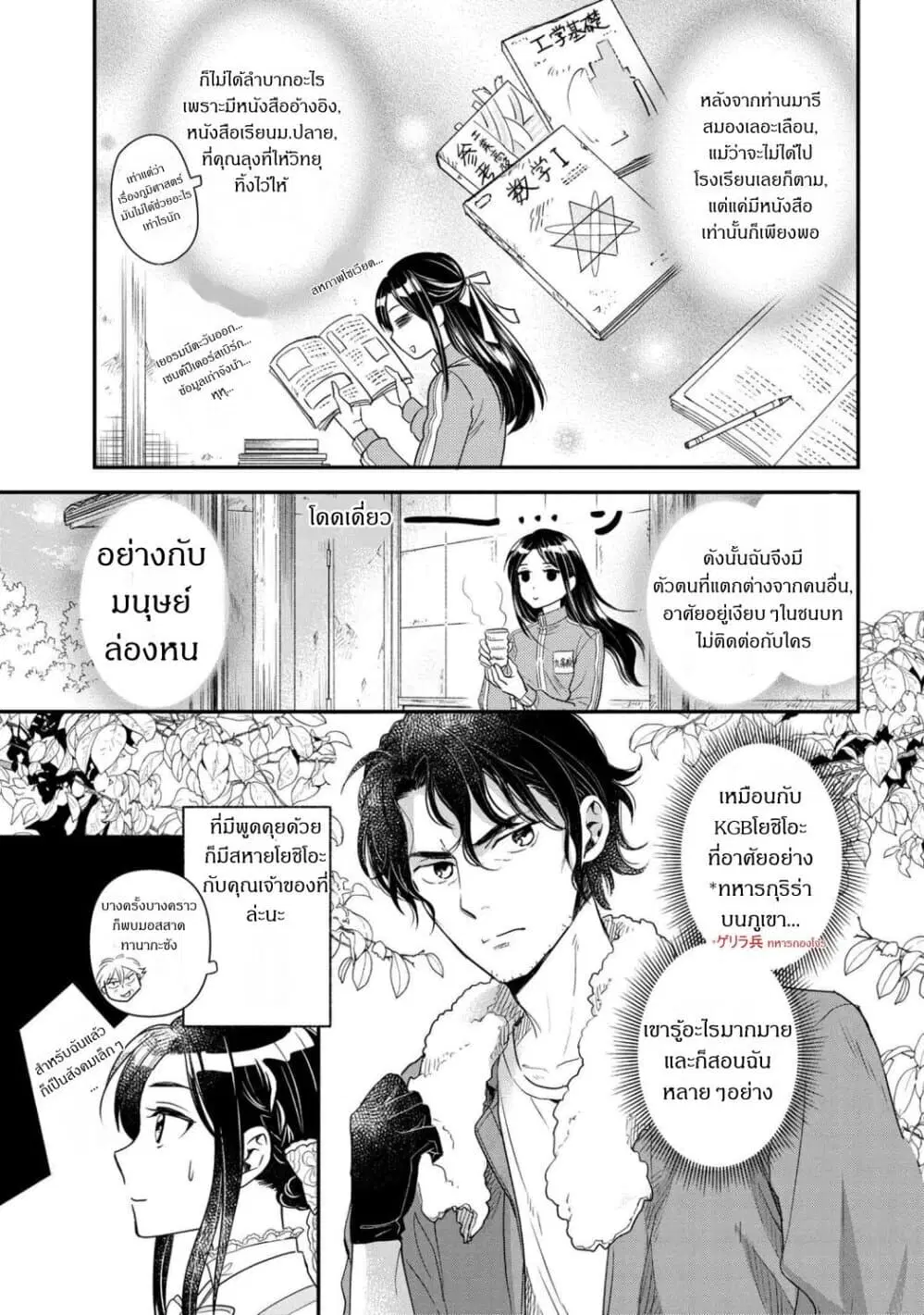 Reiko no Fuugi: Akuyaku Reijou to Yobareteimasu ga, Tada no Binbou Musume desu ตอนที่ 5 หน้า 3
