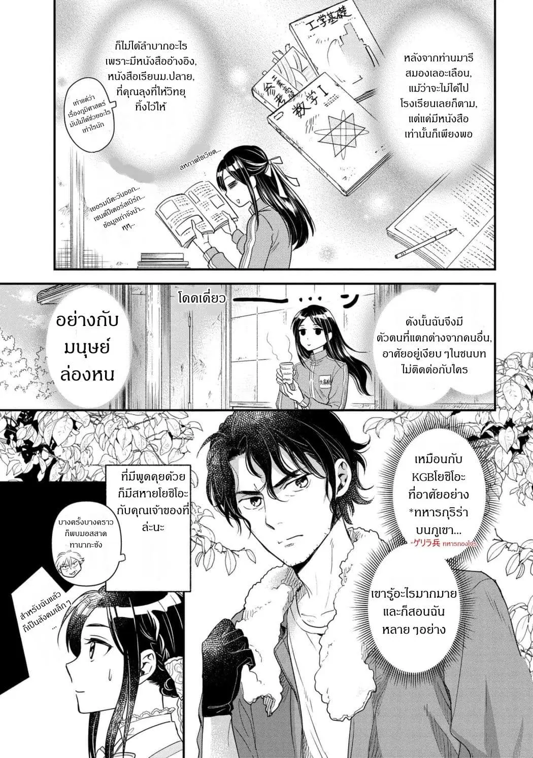 Reiko no Fuugi: Akuyaku Reijou to Yobareteimasu ga, Tada no Binbou Musume desu ตอนที่ 5.1 หน้า 3