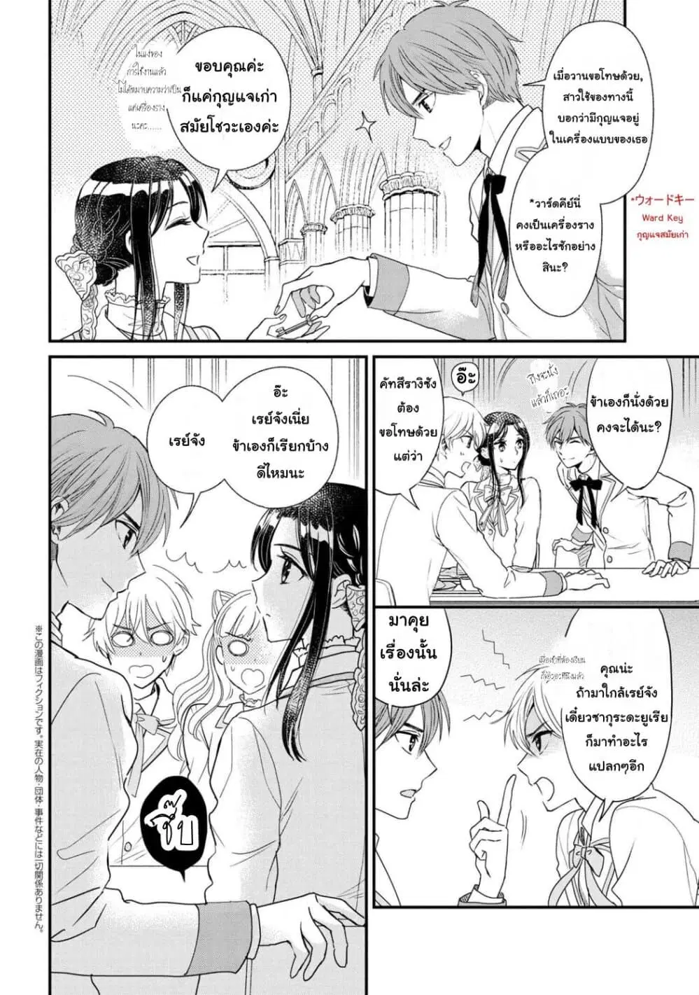 Reiko no Fuugi: Akuyaku Reijou to Yobareteimasu ga, Tada no Binbou Musume desu ตอนที่ 5.2 หน้า 1