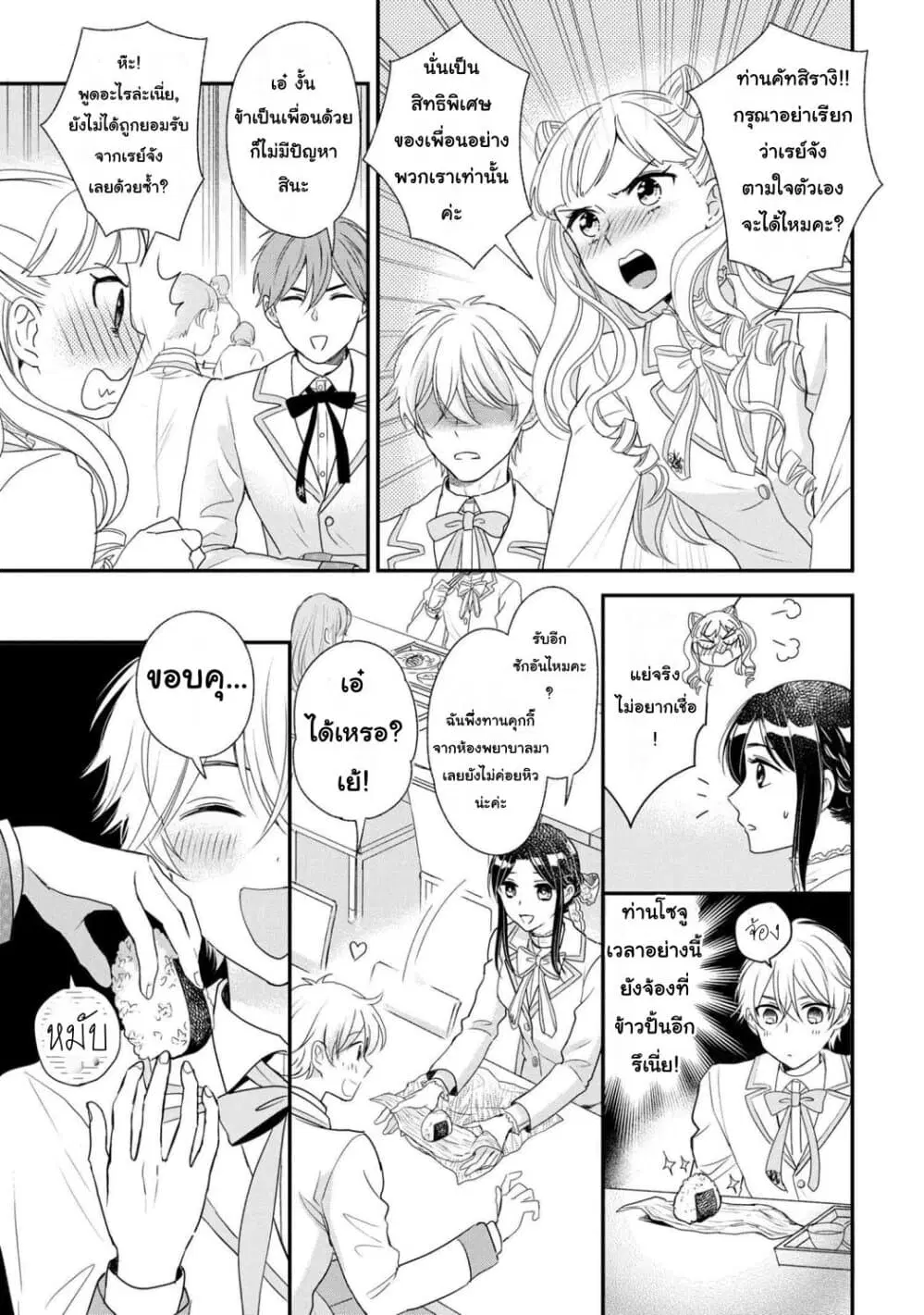 Reiko no Fuugi: Akuyaku Reijou to Yobareteimasu ga, Tada no Binbou Musume desu ตอนที่ 5.2 หน้า 2