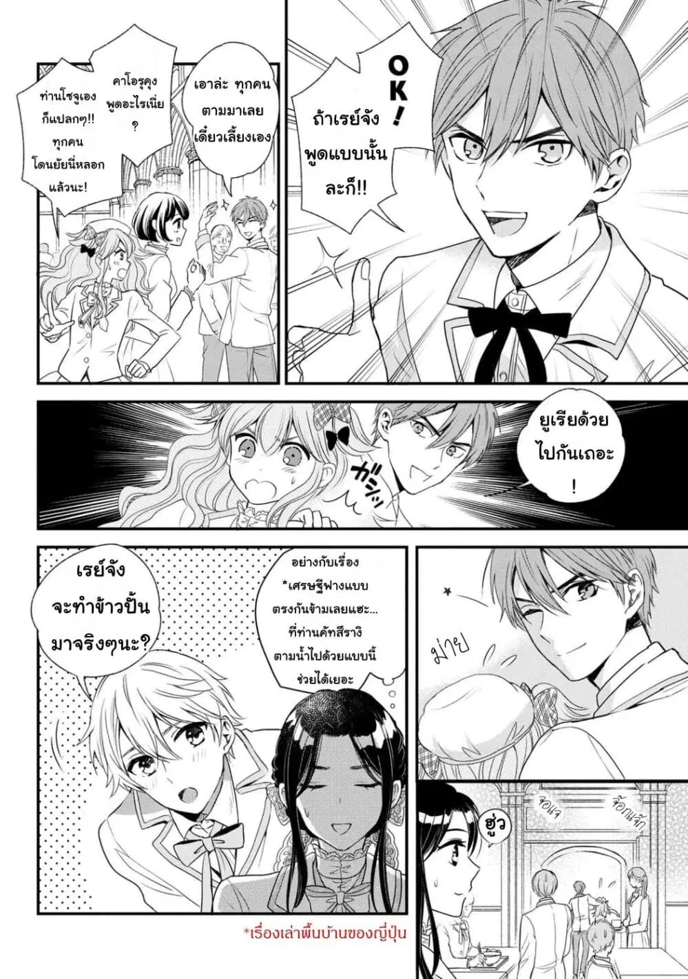 Reiko no Fuugi: Akuyaku Reijou to Yobareteimasu ga, Tada no Binbou Musume desu ตอนที่ 5.3 หน้า 2