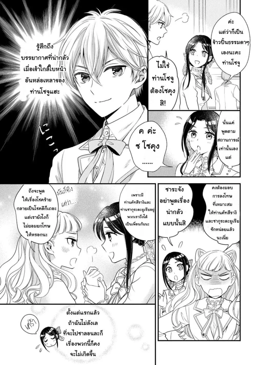 Reiko no Fuugi: Akuyaku Reijou to Yobareteimasu ga, Tada no Binbou Musume desu ตอนที่ 5.3 หน้า 3