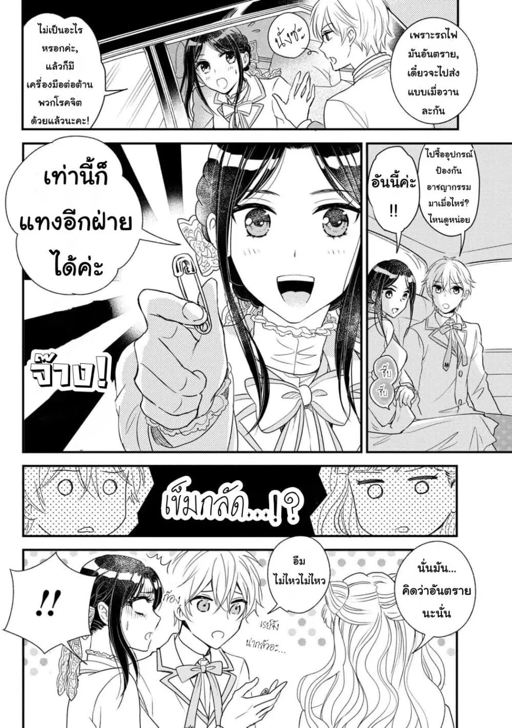 Reiko no Fuugi: Akuyaku Reijou to Yobareteimasu ga, Tada no Binbou Musume desu ตอนที่ 5.4 หน้า 1