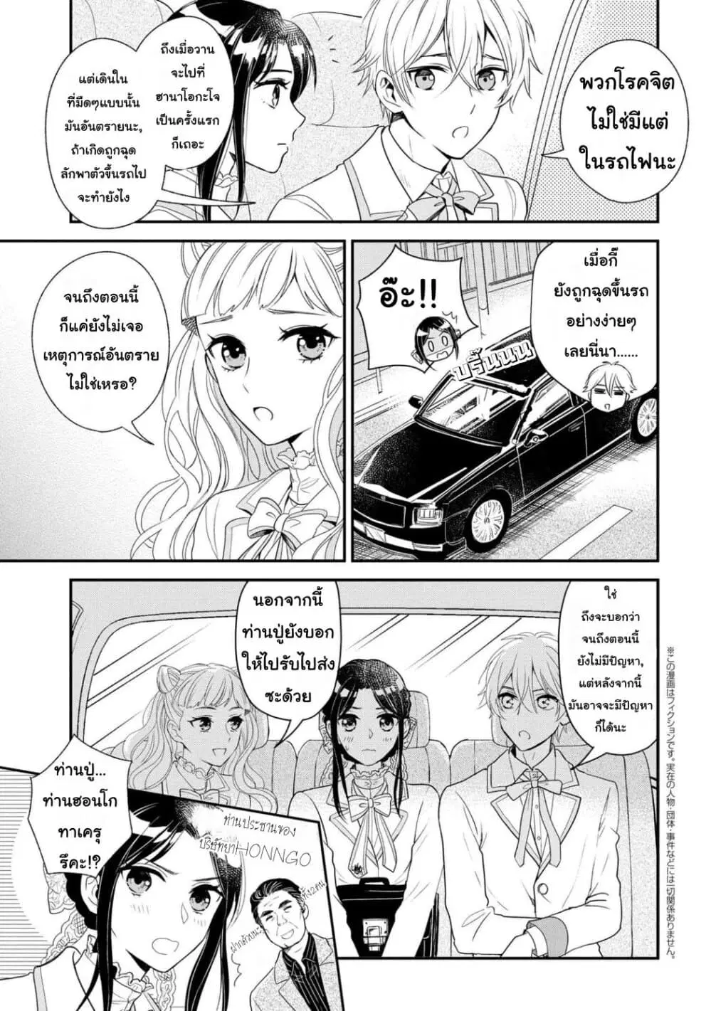 Reiko no Fuugi: Akuyaku Reijou to Yobareteimasu ga, Tada no Binbou Musume desu ตอนที่ 5.4 หน้า 2