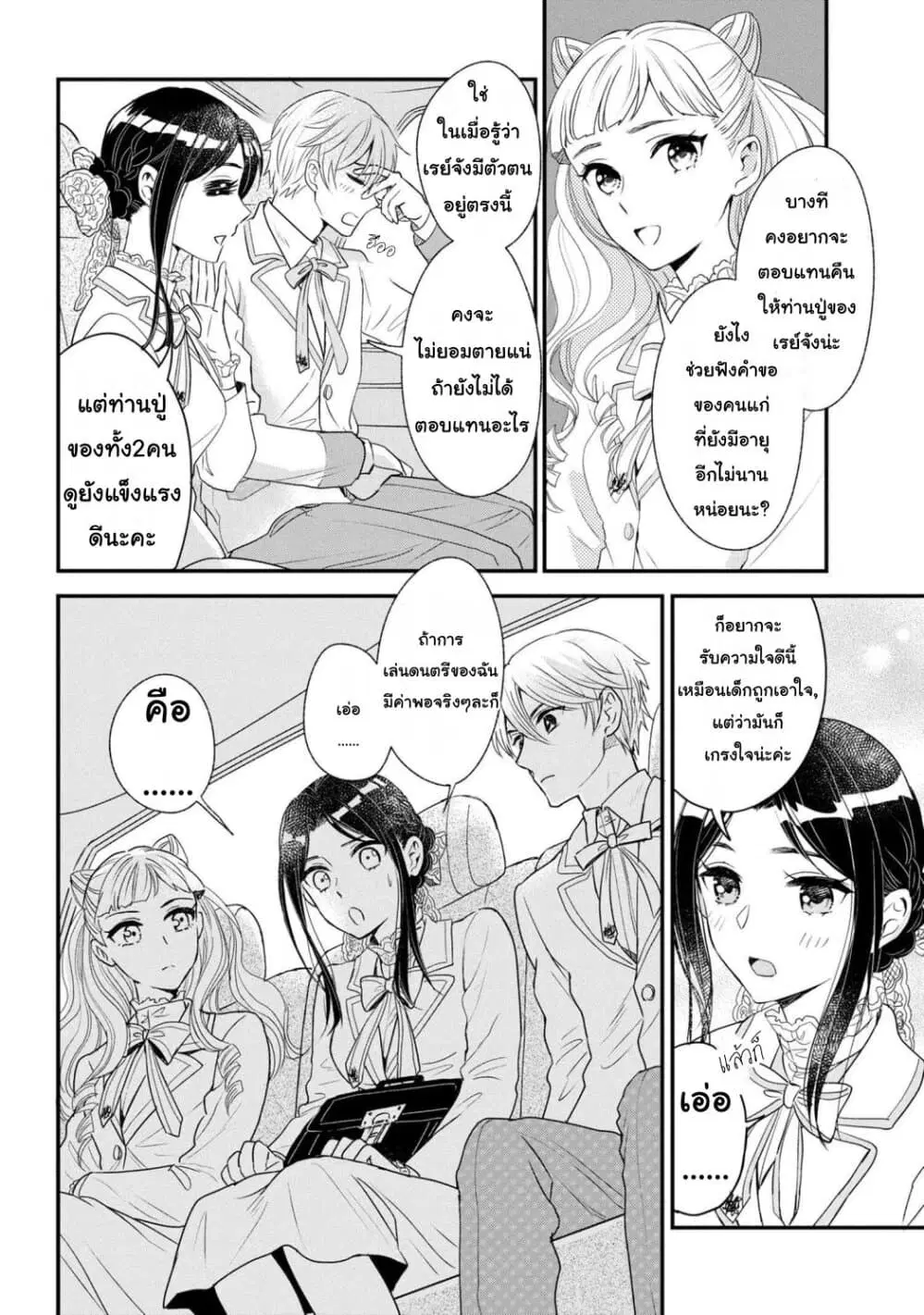 Reiko no Fuugi: Akuyaku Reijou to Yobareteimasu ga, Tada no Binbou Musume desu ตอนที่ 5.4 หน้า 3