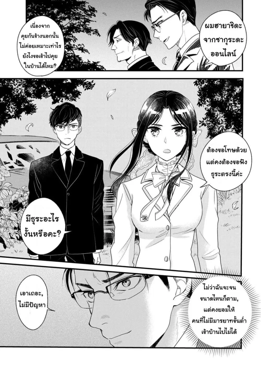 Reiko no Fuugi: Akuyaku Reijou to Yobareteimasu ga, Tada no Binbou Musume desu ตอนที่ 6 หน้า 2