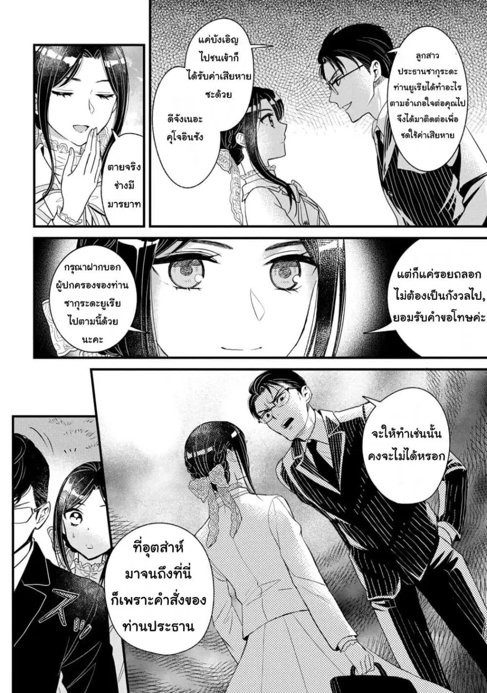 Reiko no Fuugi: Akuyaku Reijou to Yobareteimasu ga, Tada no Binbou Musume desu ตอนที่ 6 หน้า 3