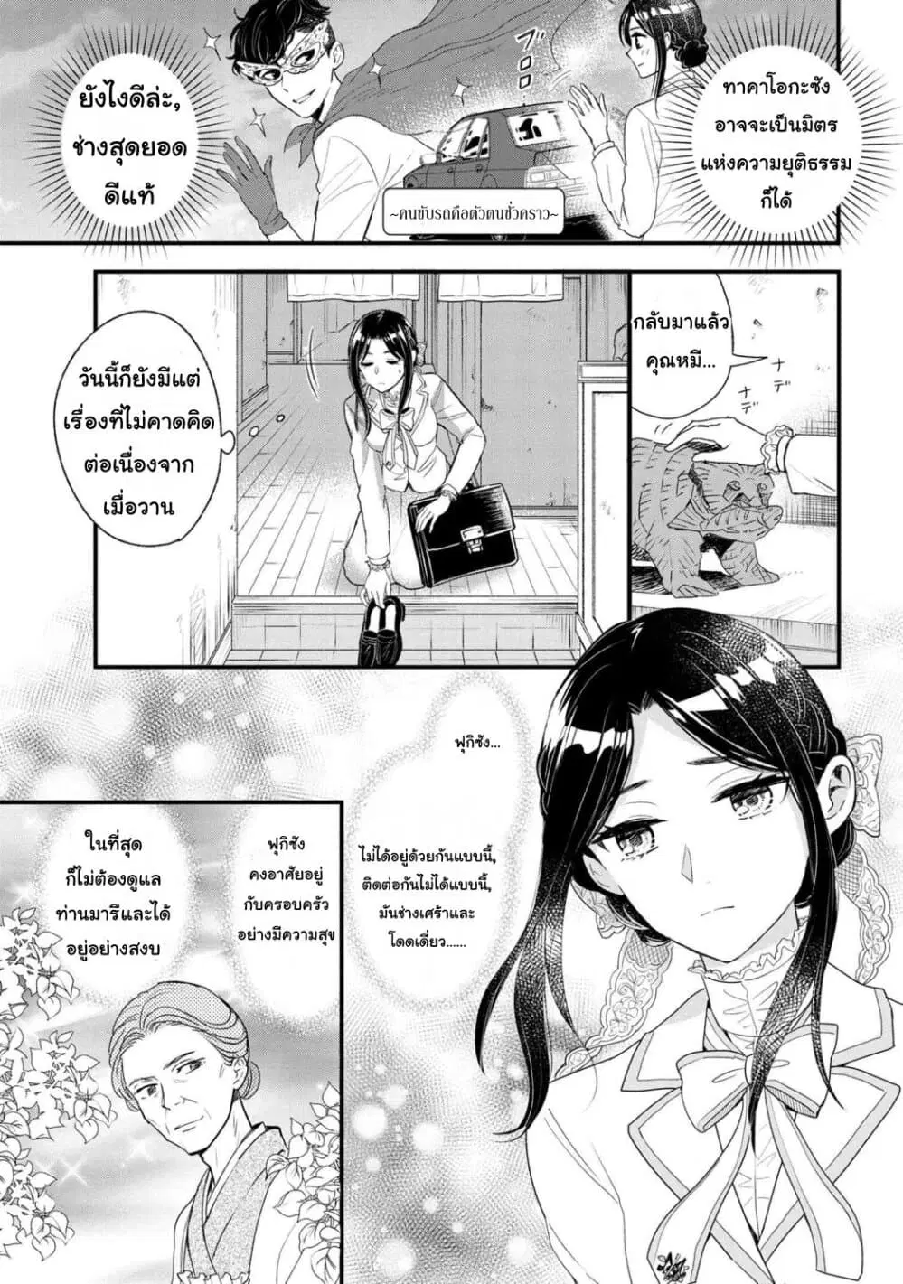 Reiko no Fuugi: Akuyaku Reijou to Yobareteimasu ga, Tada no Binbou Musume desu ตอนที่ 6.2 หน้า 1