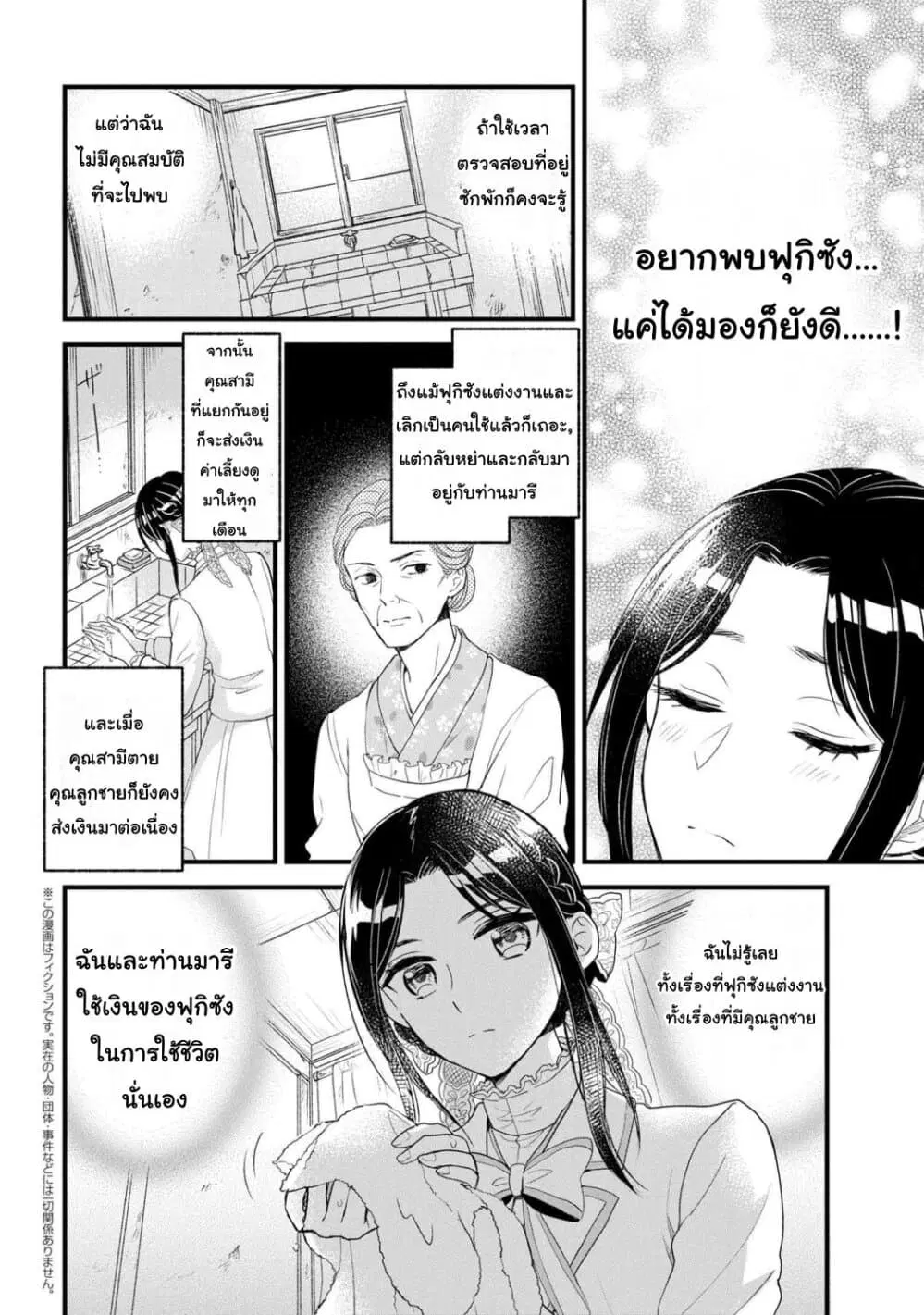 Reiko no Fuugi: Akuyaku Reijou to Yobareteimasu ga, Tada no Binbou Musume desu ตอนที่ 6.2 หน้า 2