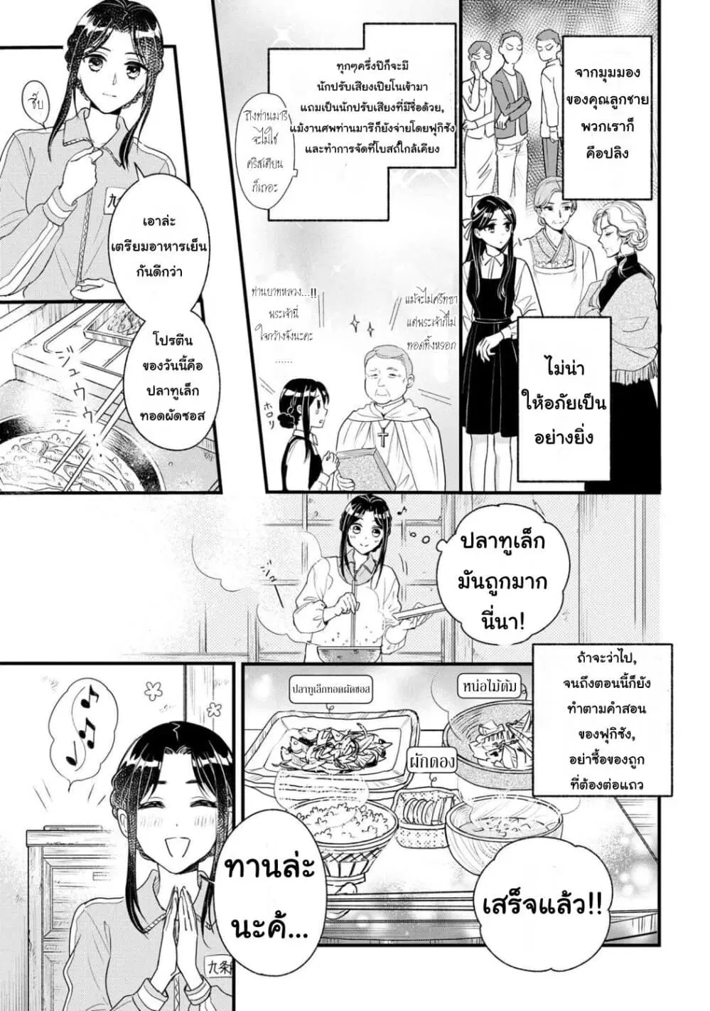 Reiko no Fuugi: Akuyaku Reijou to Yobareteimasu ga, Tada no Binbou Musume desu ตอนที่ 6.2 หน้า 3