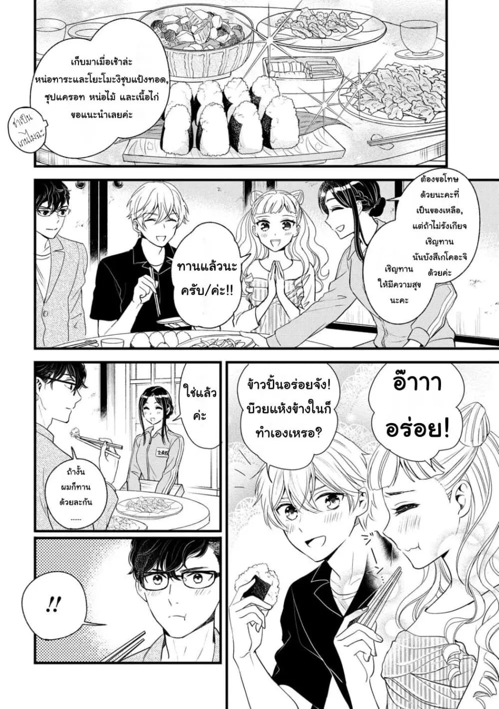 Reiko no Fuugi: Akuyaku Reijou to Yobareteimasu ga, Tada no Binbou Musume desu ตอนที่ 6.4 หน้า 2