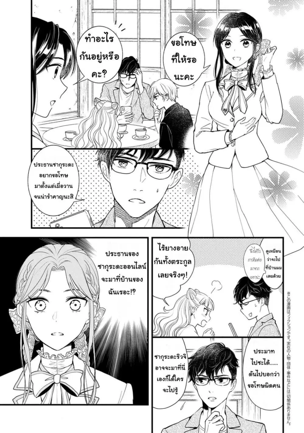 Reiko no Fuugi: Akuyaku Reijou to Yobareteimasu ga, Tada no Binbou Musume desu ตอนที่ 7 หน้า 1