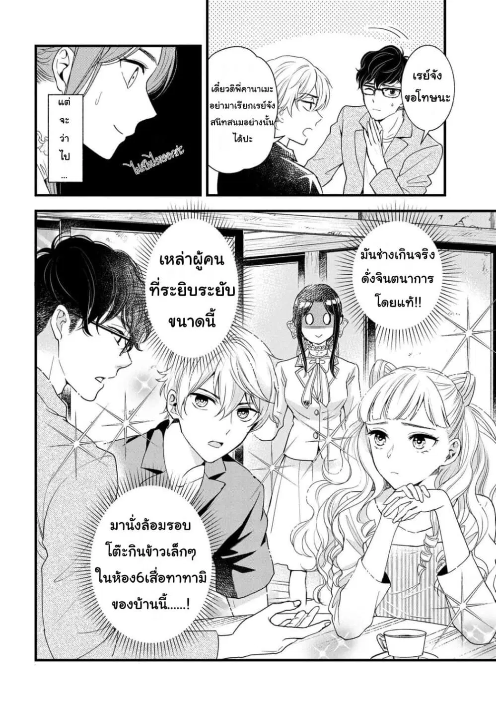 Reiko no Fuugi: Akuyaku Reijou to Yobareteimasu ga, Tada no Binbou Musume desu ตอนที่ 7 หน้า 2