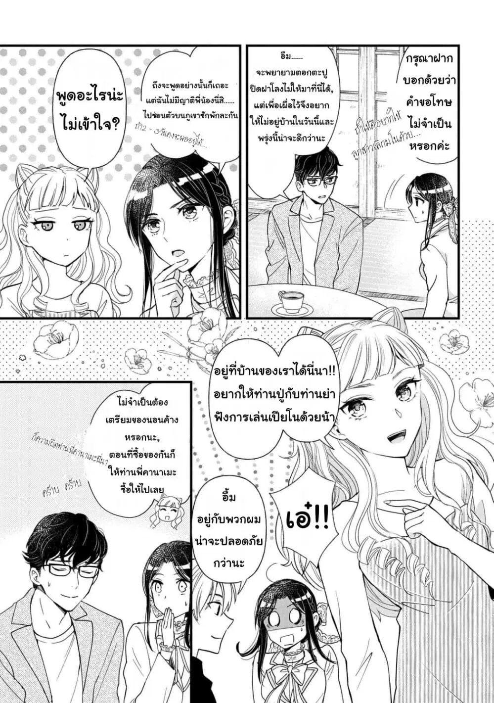 Reiko no Fuugi: Akuyaku Reijou to Yobareteimasu ga, Tada no Binbou Musume desu ตอนที่ 7 หน้า 3