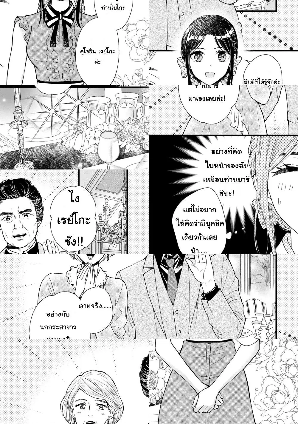Reiko no Fuugi: Akuyaku Reijou to Yobareteimasu ga, Tada no Binbou Musume desu ตอนที่ 8 หน้า 1