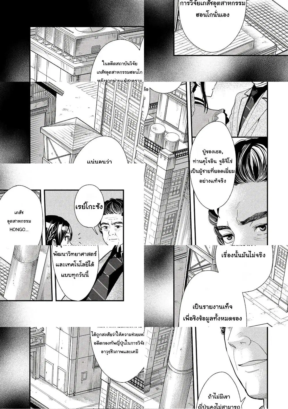 Reiko no Fuugi: Akuyaku Reijou to Yobareteimasu ga, Tada no Binbou Musume desu ตอนที่ 8 หน้า 3