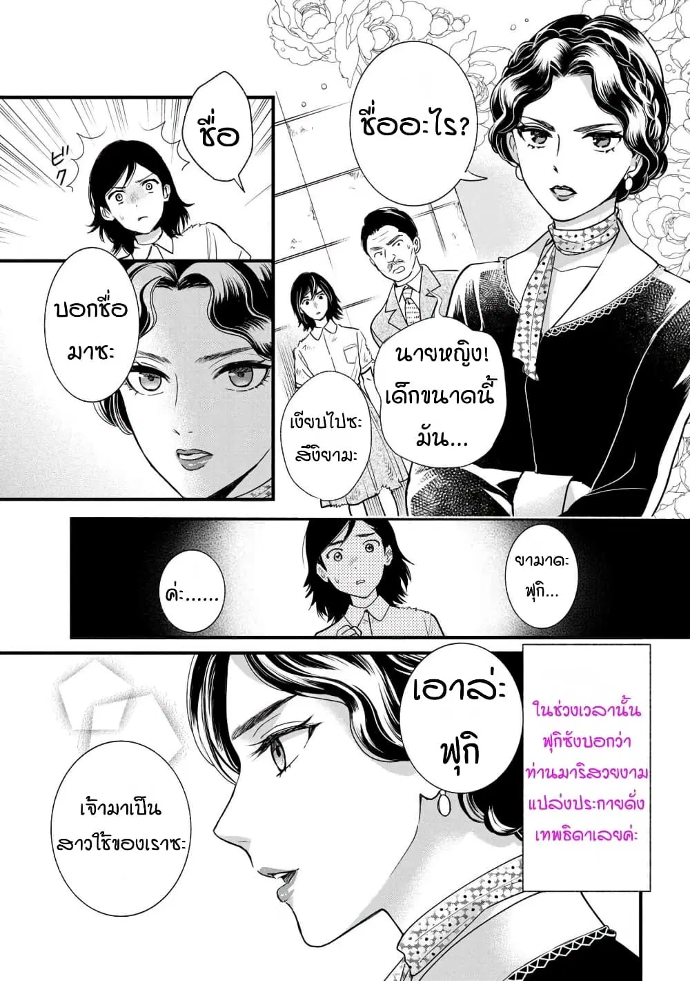 Reiko no Fuugi: Akuyaku Reijou to Yobareteimasu ga, Tada no Binbou Musume desu ตอนที่ 9 หน้า 1