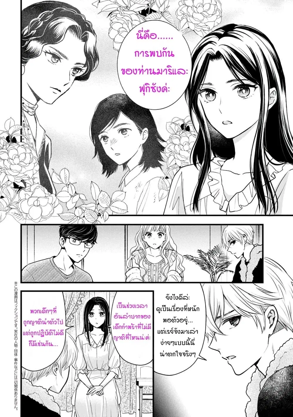 Reiko no Fuugi: Akuyaku Reijou to Yobareteimasu ga, Tada no Binbou Musume desu ตอนที่ 9 หน้า 2