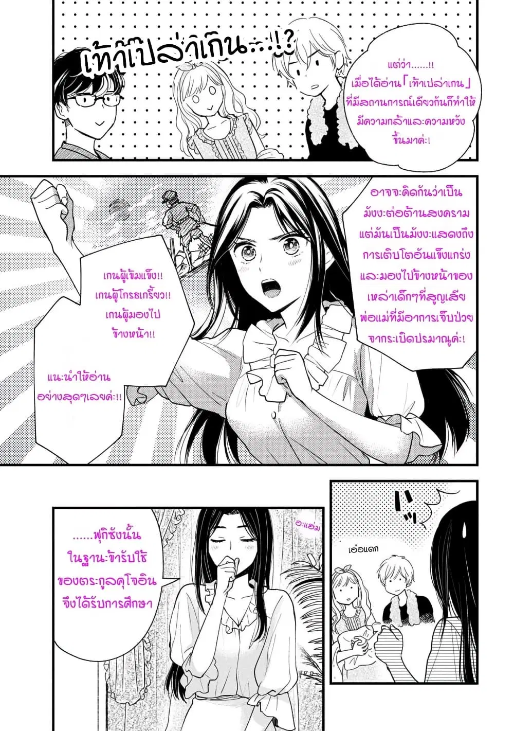 Reiko no Fuugi: Akuyaku Reijou to Yobareteimasu ga, Tada no Binbou Musume desu ตอนที่ 9 หน้า 3