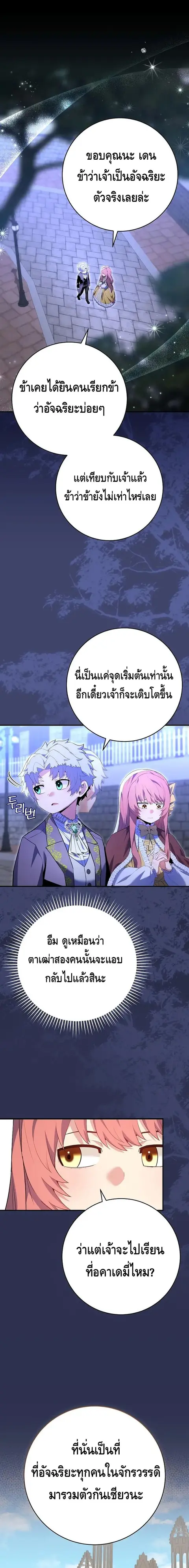 Reincarnated as a Genius Prodigy of a Prestigious Family ตอนที่ 11 หน้า 1