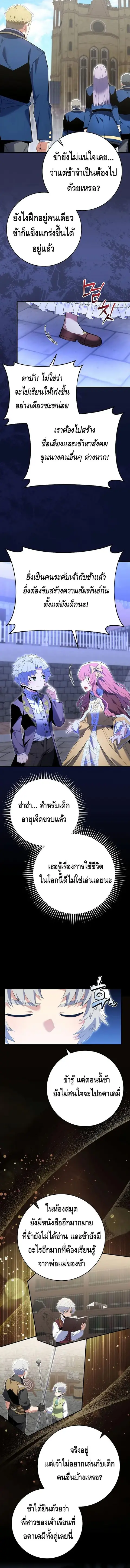 Reincarnated as a Genius Prodigy of a Prestigious Family ตอนที่ 11 หน้า 2