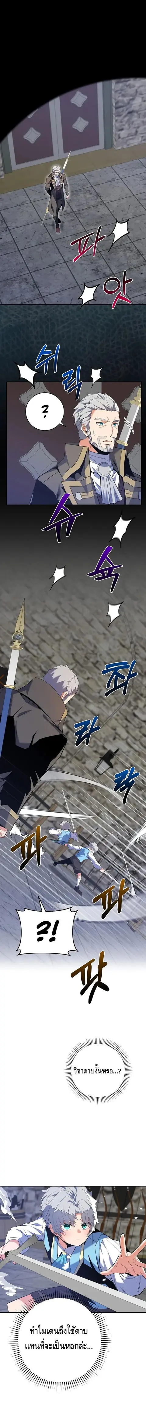 Reincarnated as a Genius Prodigy of a Prestigious Family ตอนที่ 12 หน้า 1