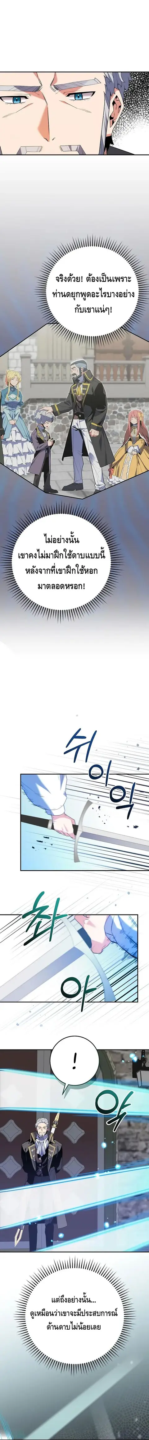 Reincarnated as a Genius Prodigy of a Prestigious Family ตอนที่ 12 หน้า 2