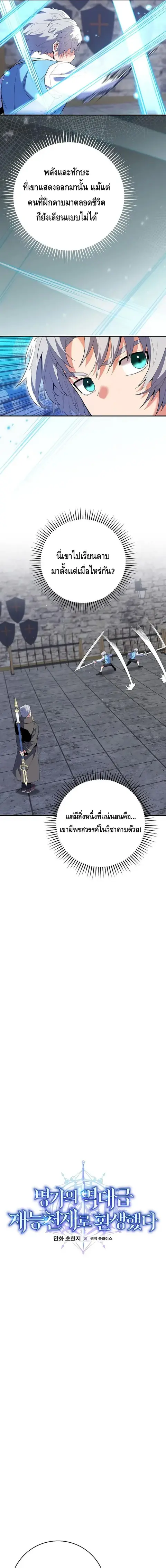 Reincarnated as a Genius Prodigy of a Prestigious Family ตอนที่ 12 หน้า 3