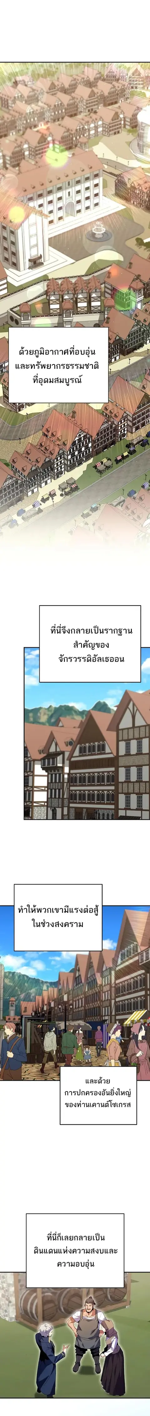 Reincarnated as a Genius Prodigy of a Prestigious Family ตอนที่ 13 หน้า 1