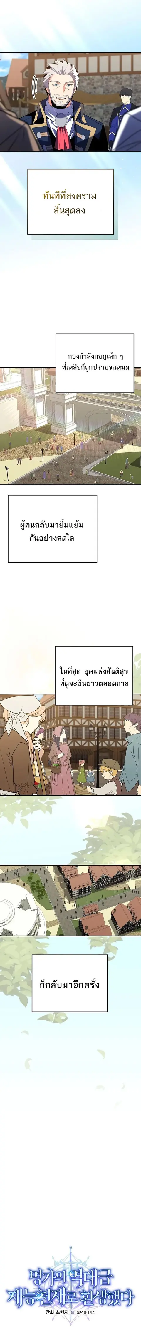 Reincarnated as a Genius Prodigy of a Prestigious Family ตอนที่ 13 หน้า 2