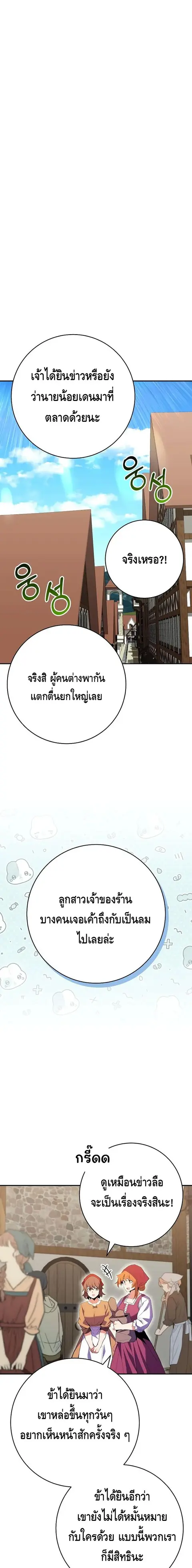 Reincarnated as a Genius Prodigy of a Prestigious Family ตอนที่ 13 หน้า 3