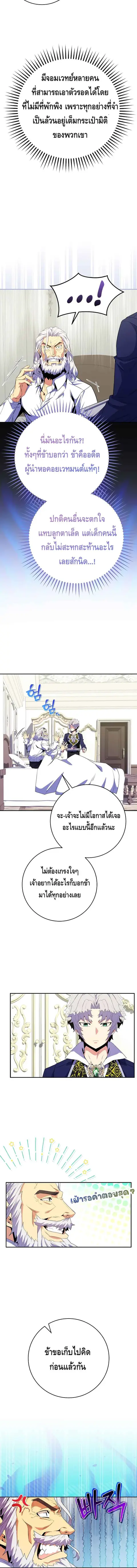 Reincarnated as a Genius Prodigy of a Prestigious Family ตอนที่ 15 หน้า 2
