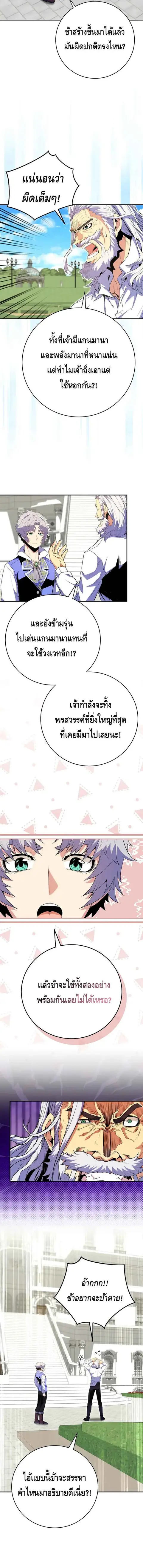 Reincarnated as a Genius Prodigy of a Prestigious Family ตอนที่ 16 หน้า 2