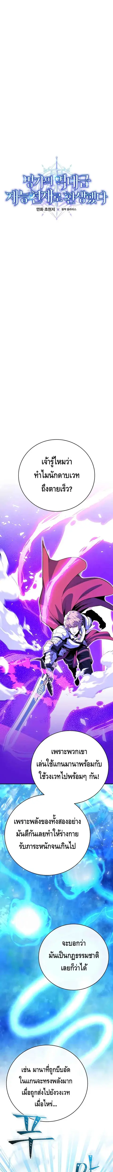 Reincarnated as a Genius Prodigy of a Prestigious Family ตอนที่ 16 หน้า 3