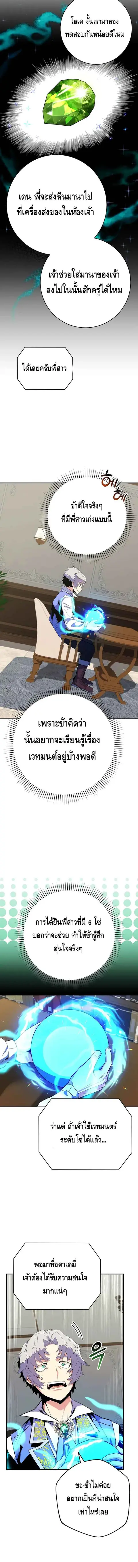 Reincarnated as a Genius Prodigy of a Prestigious Family ตอนที่ 17 หน้า 2