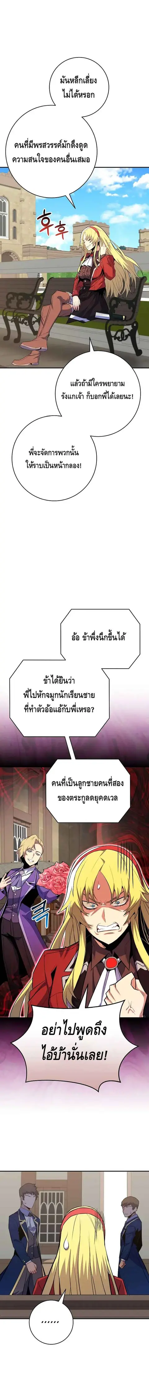 Reincarnated as a Genius Prodigy of a Prestigious Family ตอนที่ 17 หน้า 3