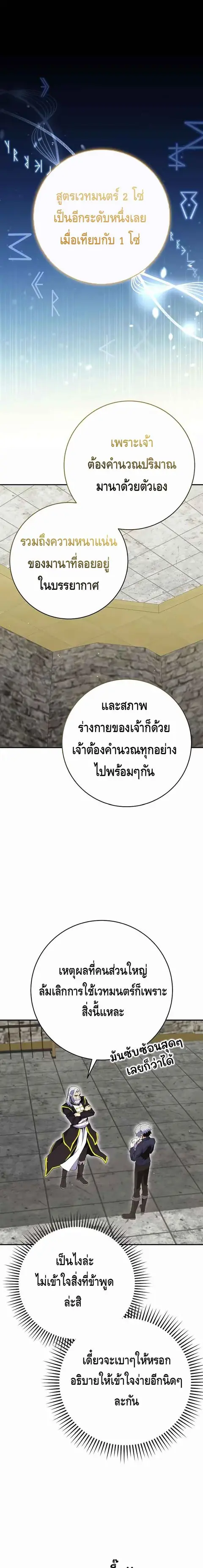 Reincarnated as a Genius Prodigy of a Prestigious Family ตอนที่ 18 หน้า 1
